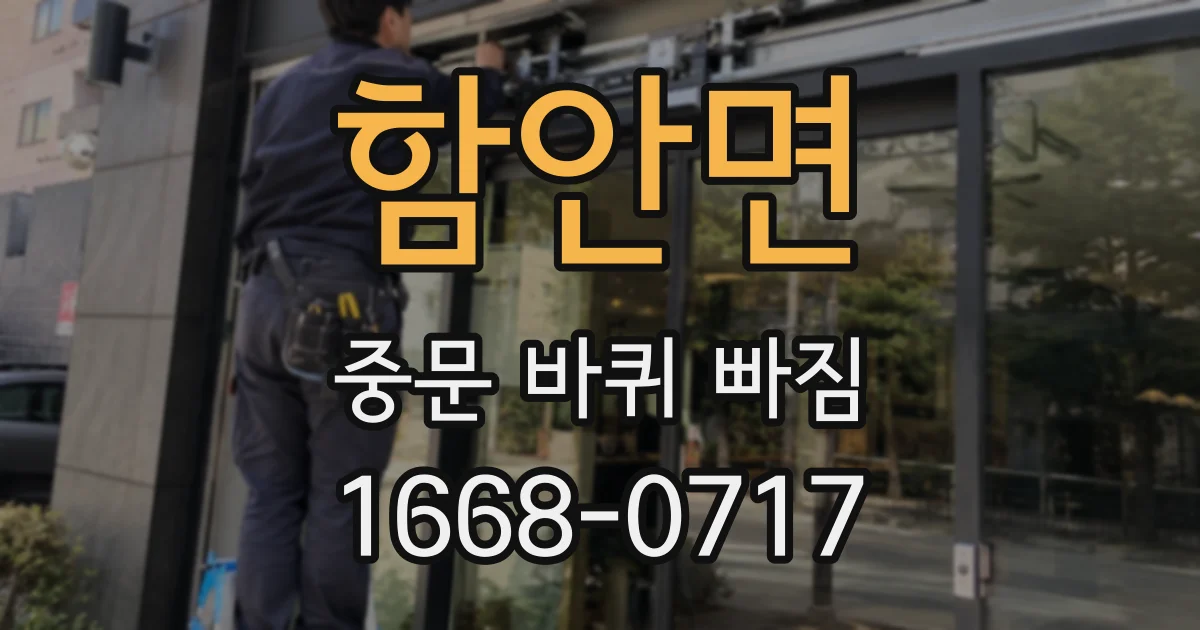 함안면 중문 바퀴 빠짐