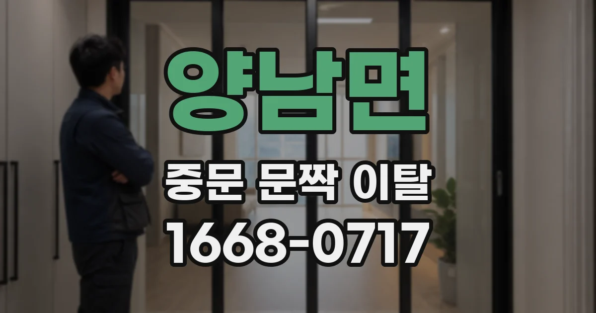양남면 중문 문짝 이탈