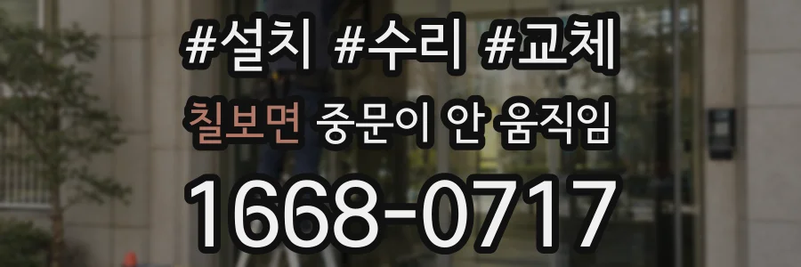 칠보면 중문이 안 움직임