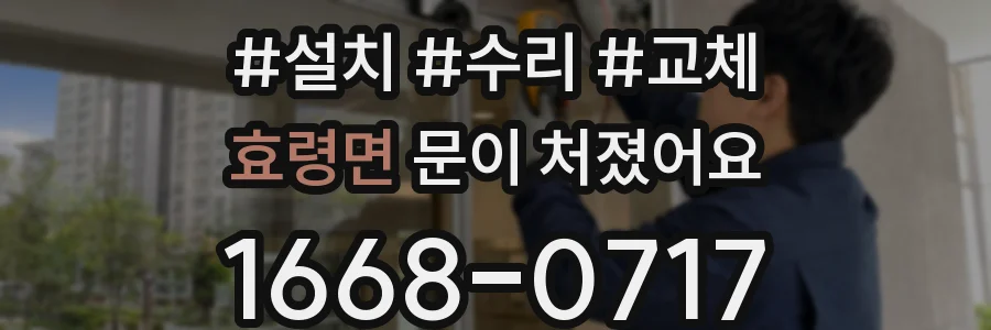 효령면 문이 처졌어요