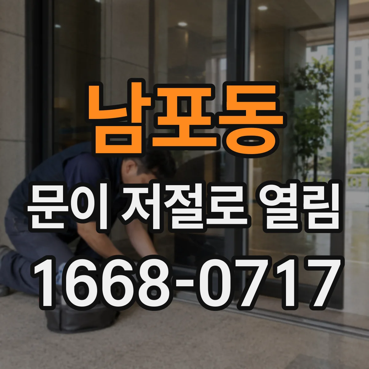 남포동 문이 저절로 열림