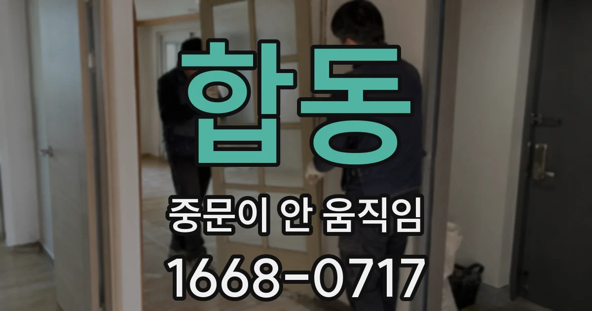 합동 중문이 안 움직임