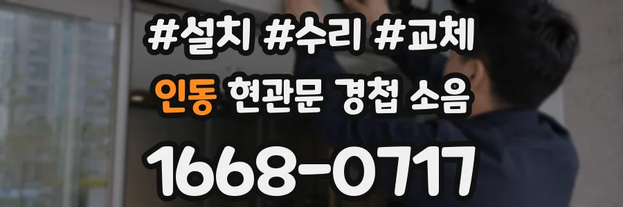 인동 현관문 경첩 소음