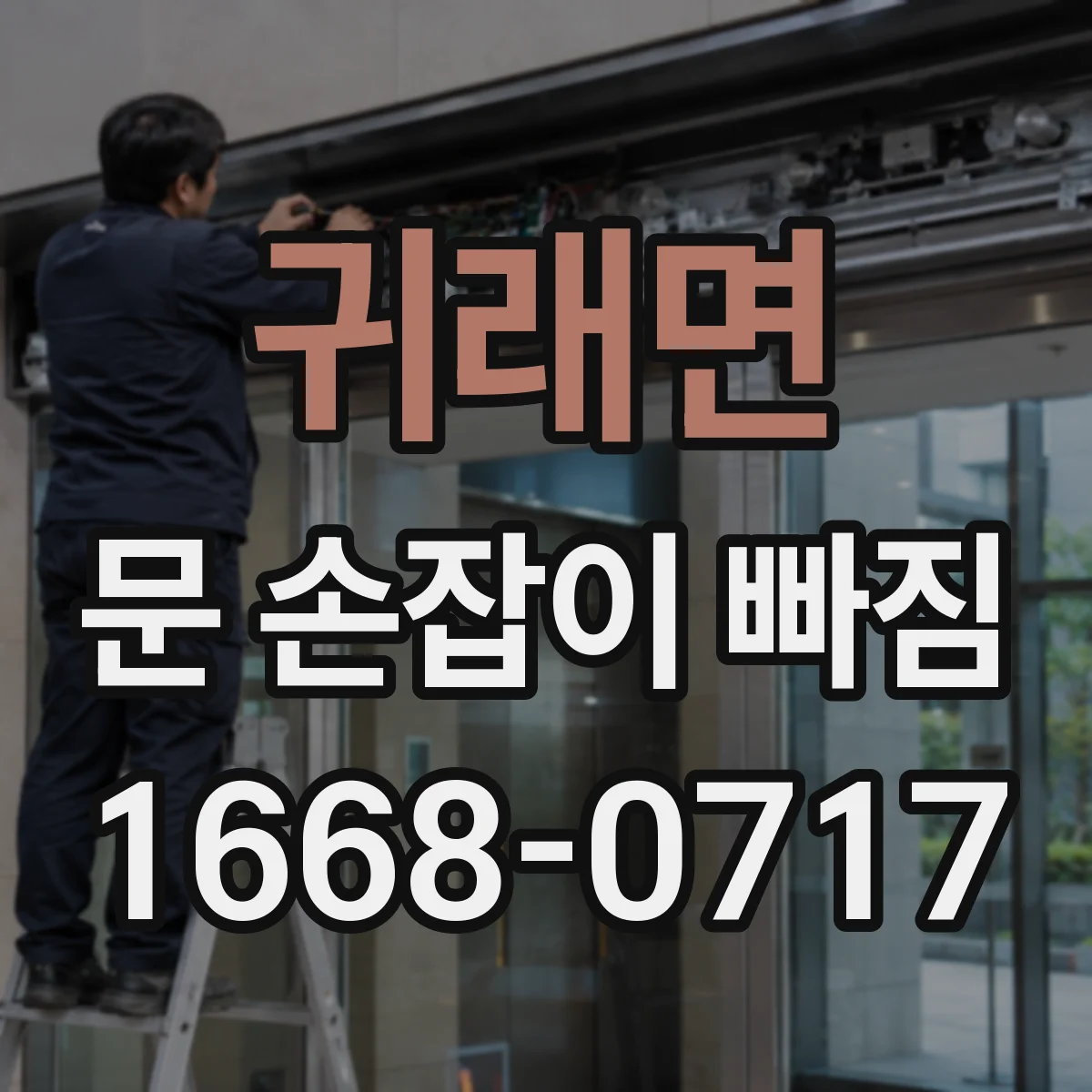 귀래면 문 손잡이 빠짐