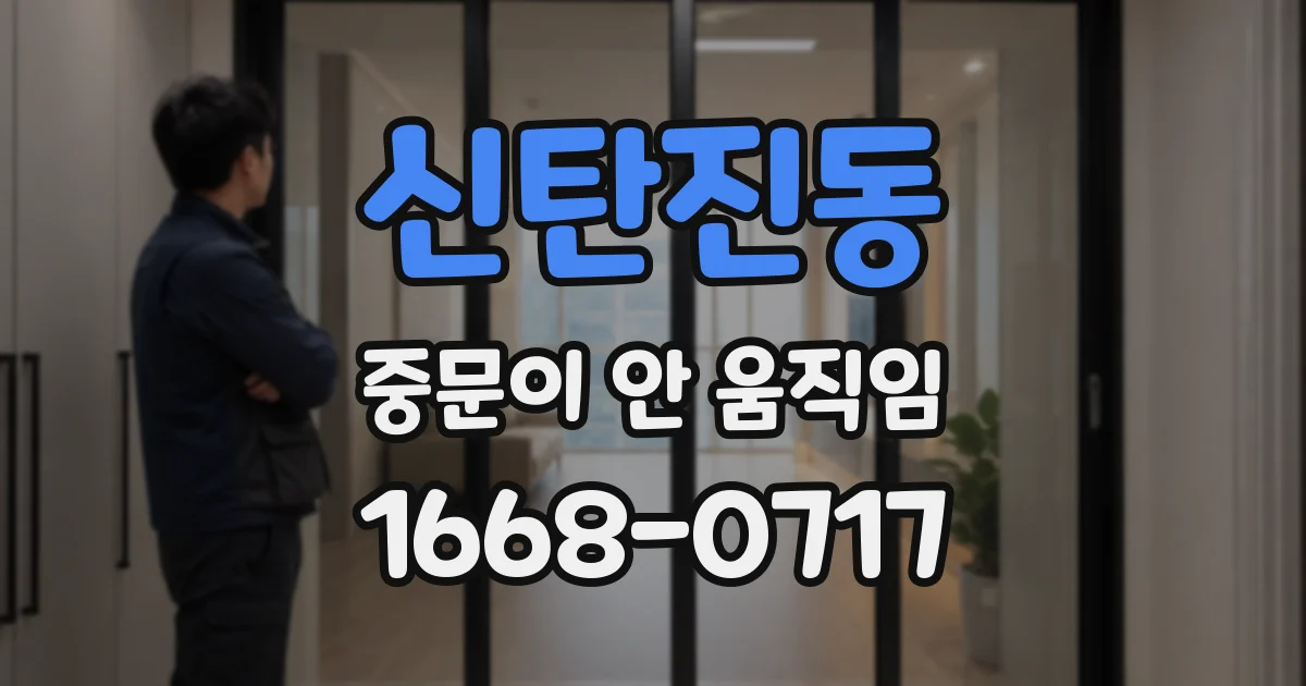 신탄진동 중문이 안 움직임