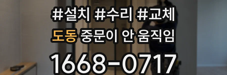 도동 중문이 안 움직임