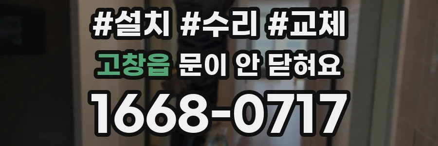 고창읍 문이 안 닫혀요