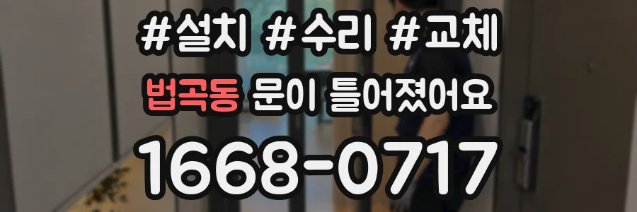 법곡동 문이 틀어졌어요