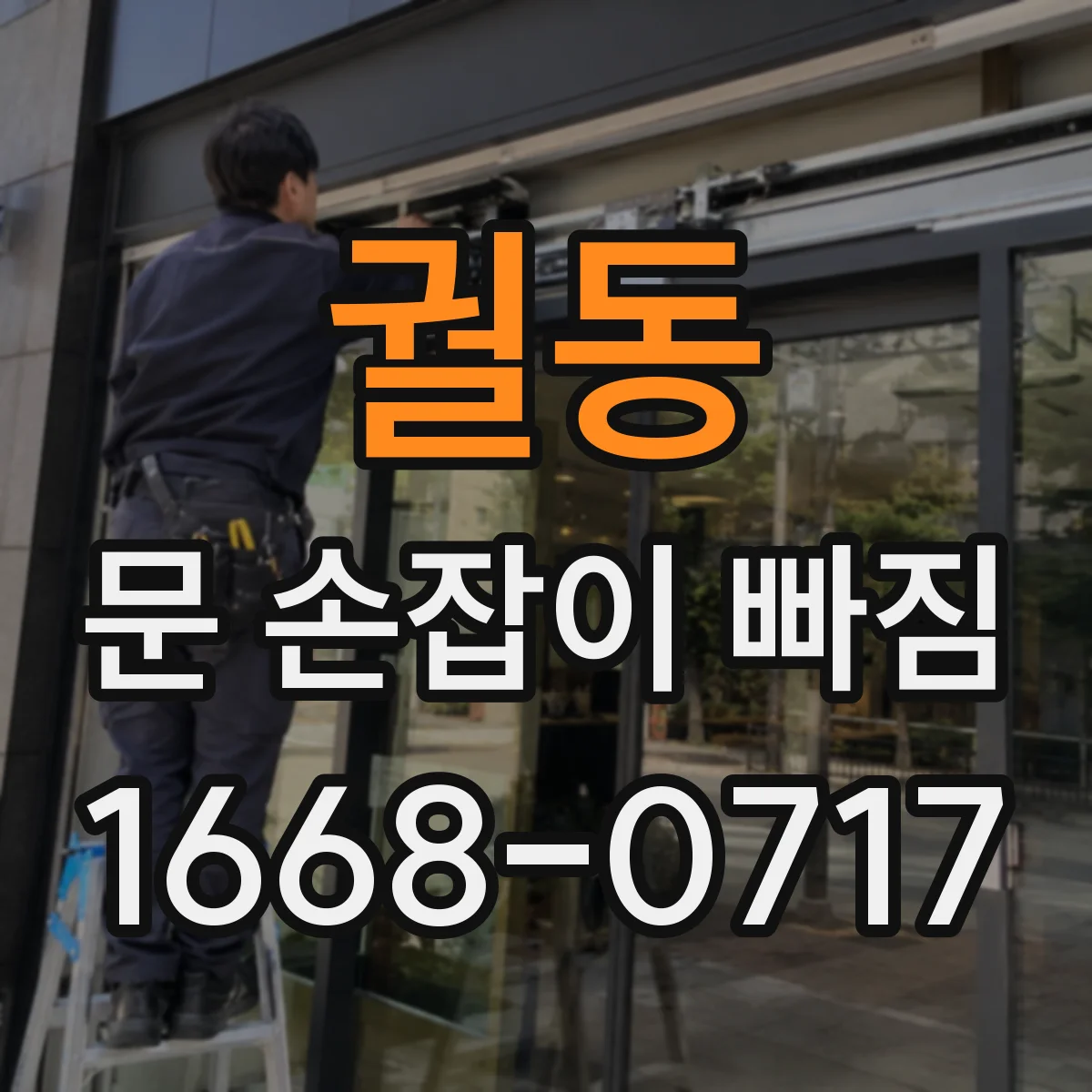 궐동 문 손잡이 빠짐