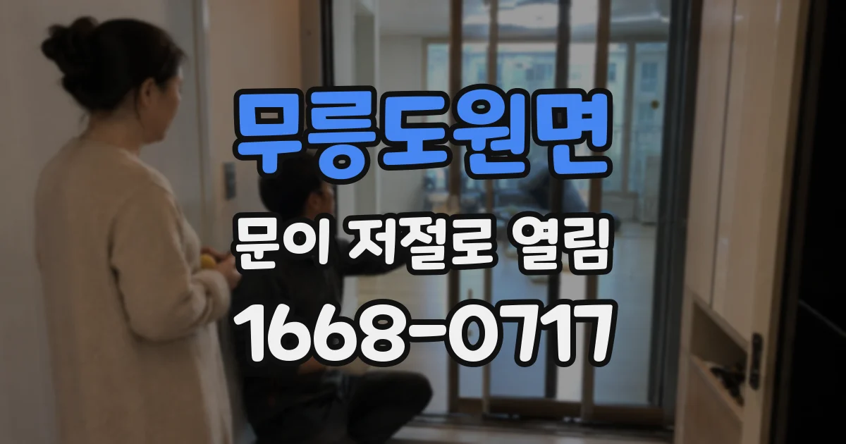 무릉도원면 문이 저절로 열림