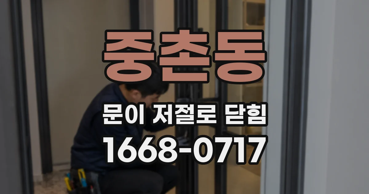 중촌동 문이 저절로 닫힘