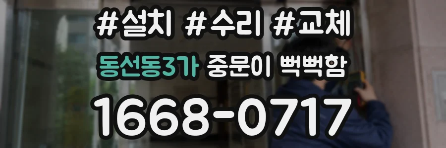 동선동3가 중문이 뻑뻑함