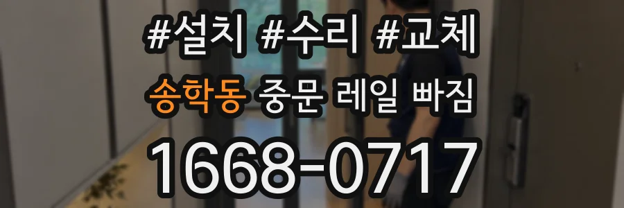 송학동 중문 레일 빠짐