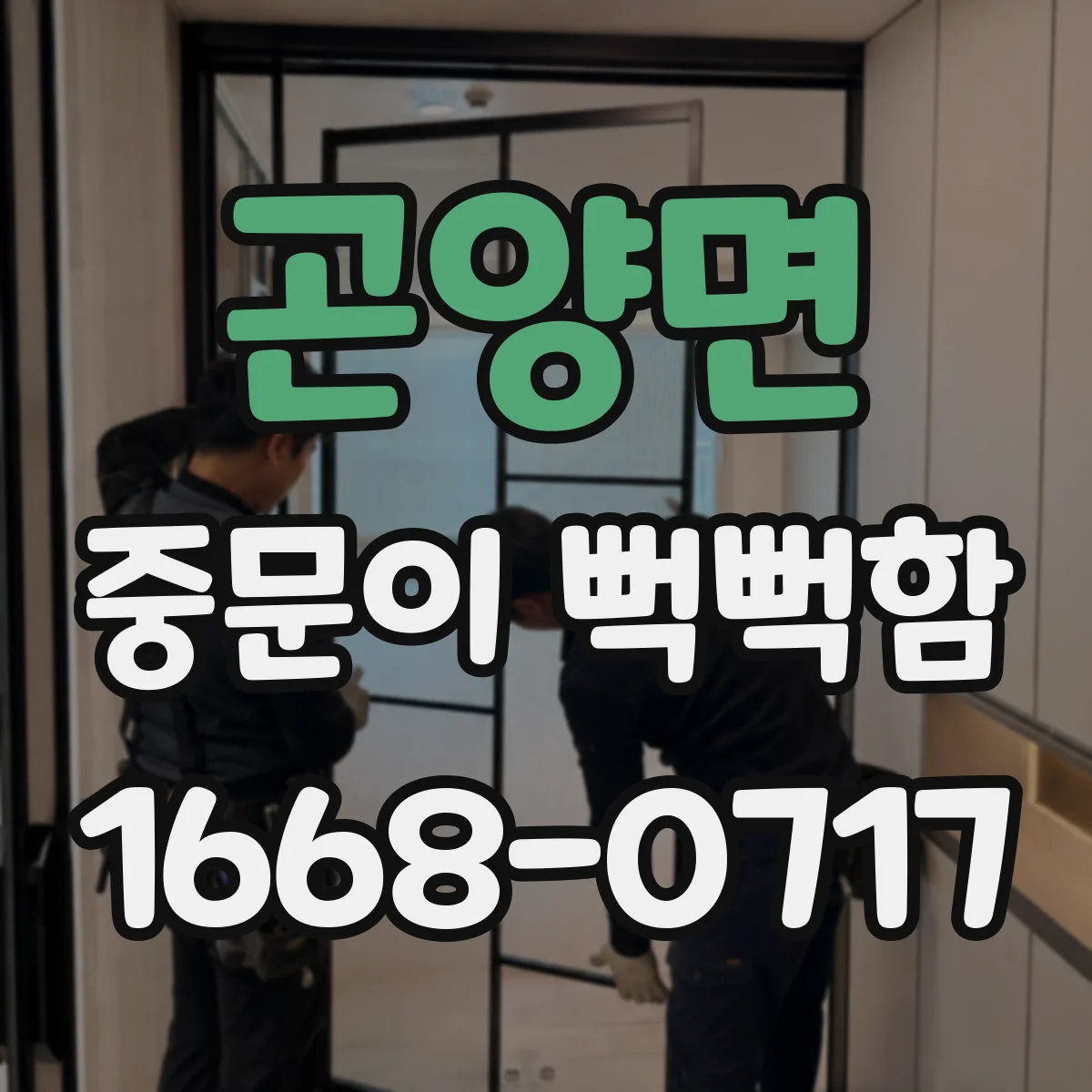 곤양면 중문이 뻑뻑함