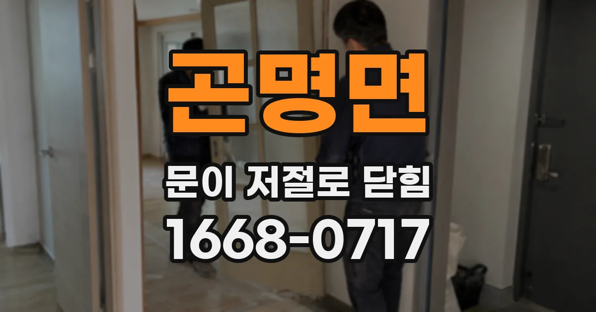 곤명면 문이 저절로 닫힘