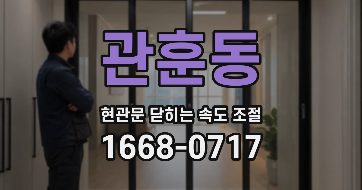 관훈동 현관문 닫히는 속도 조절