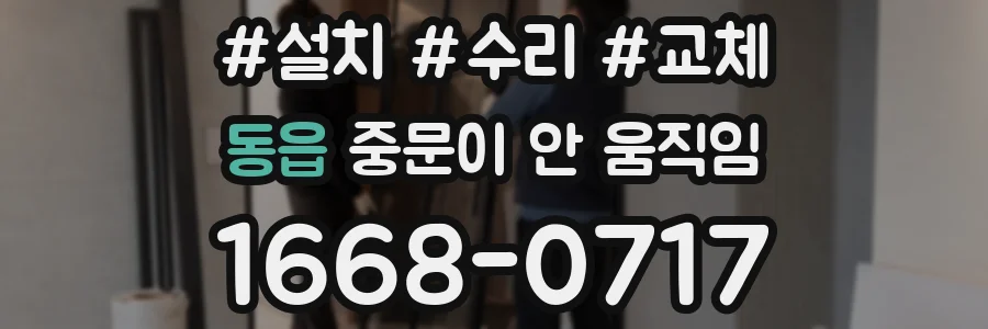 동읍 중문이 안 움직임