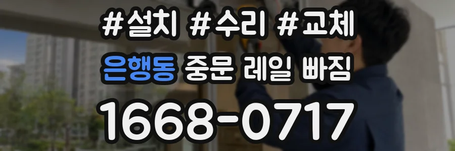 은행동 중문 레일 빠짐