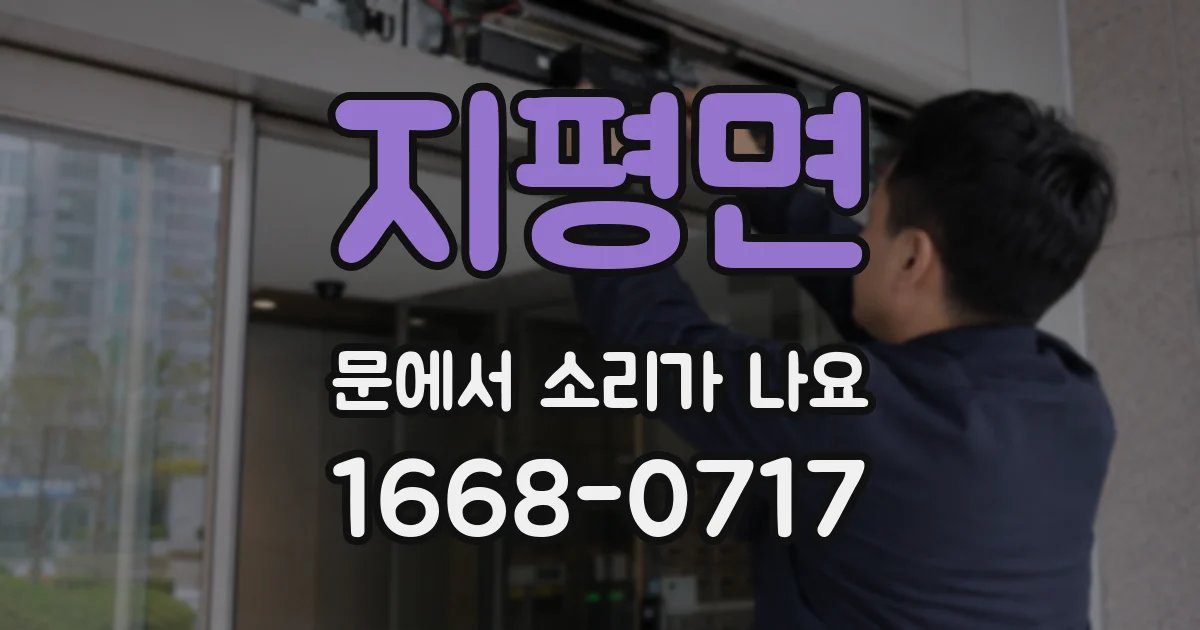 지평면 문에서 소리가 나요