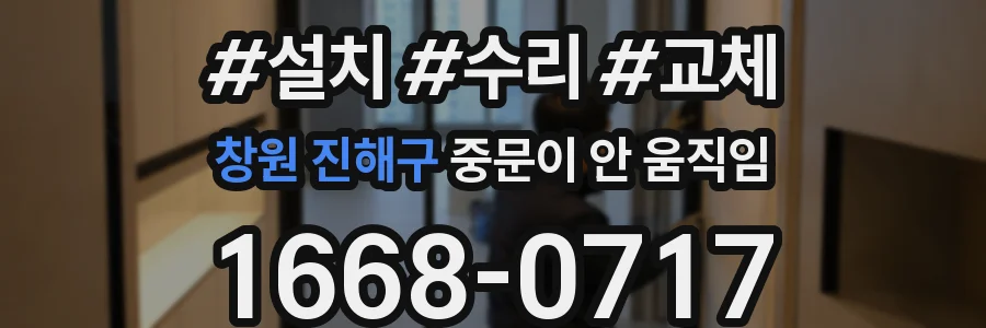 창원 진해구 중문이 안 움직임
