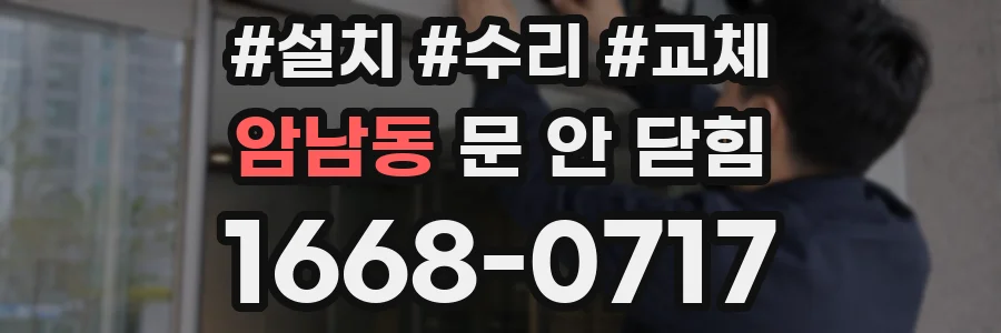 암남동 문 안 닫힘