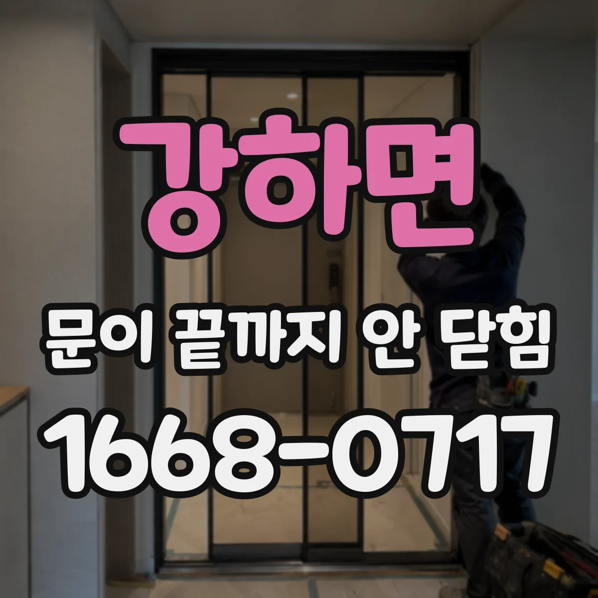 강하면 문이 끝까지 안 닫힘