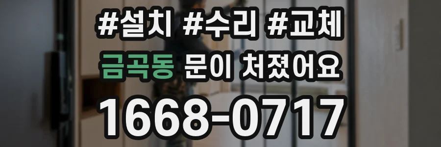 금곡동 문이 처졌어요