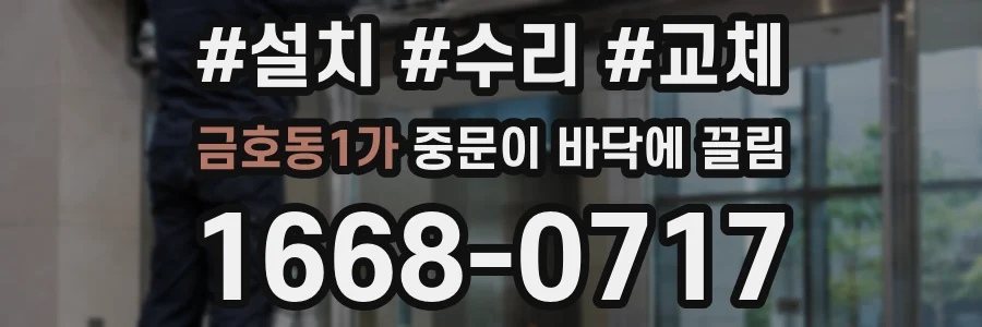 금호동1가 중문이 바닥에 끌림