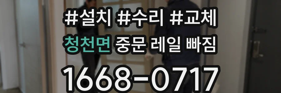 청천면 중문 레일 빠짐