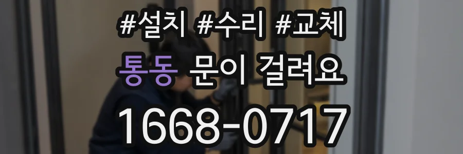 통동 문이 걸려요