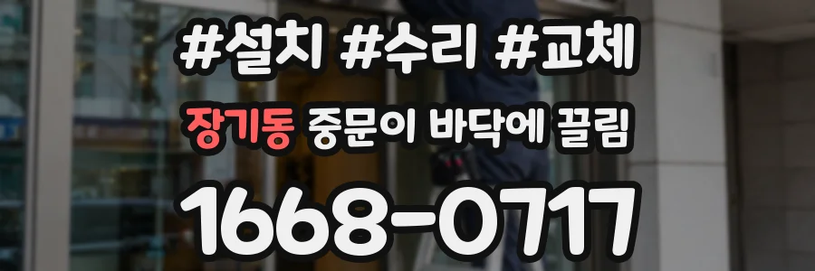 장기동 중문이 바닥에 끌림