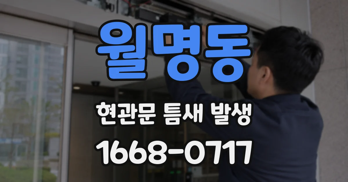 월명동 현관문 틈새 발생