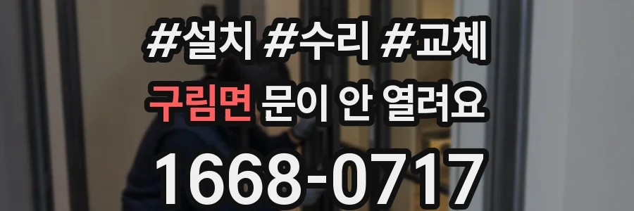 구림면 문이 안 열려요