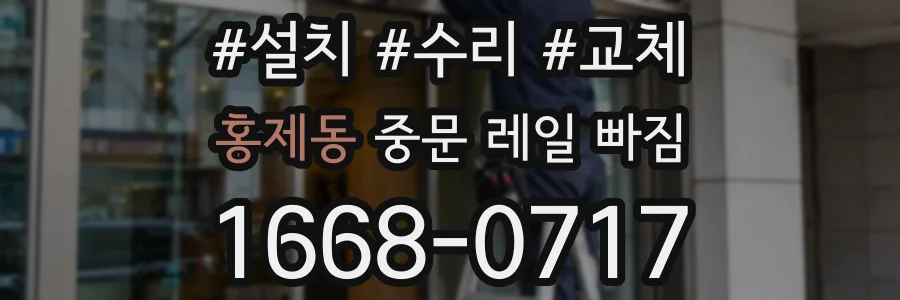 홍제동 중문 레일 빠짐