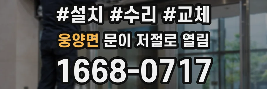 웅양면 문이 저절로 열림
