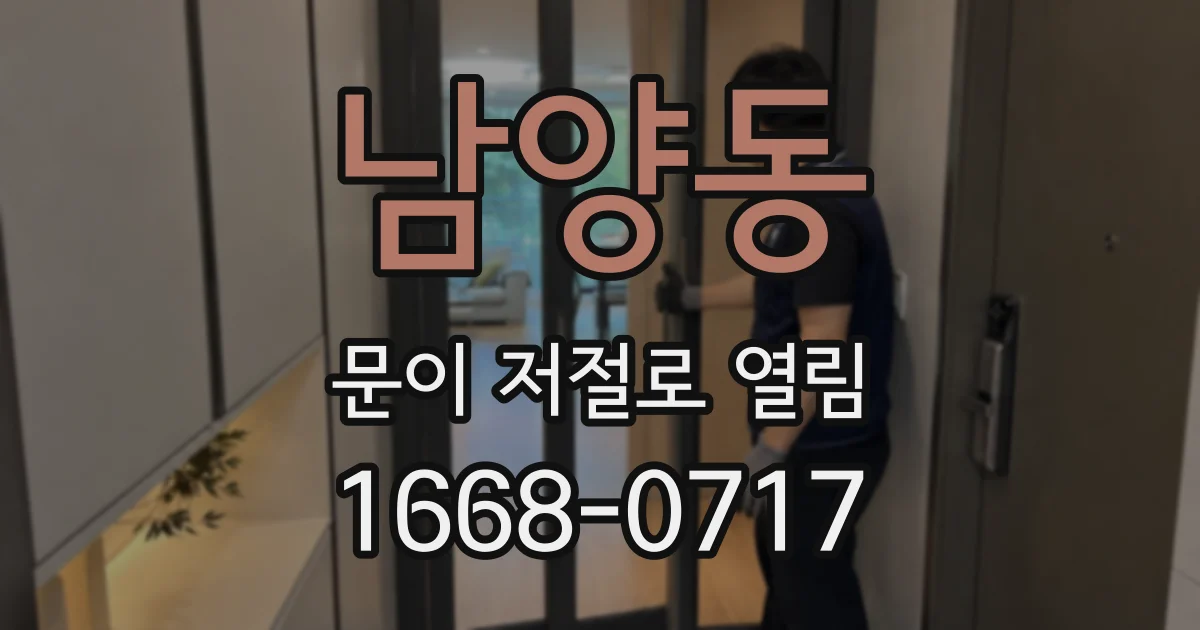 남양동 문이 저절로 열림