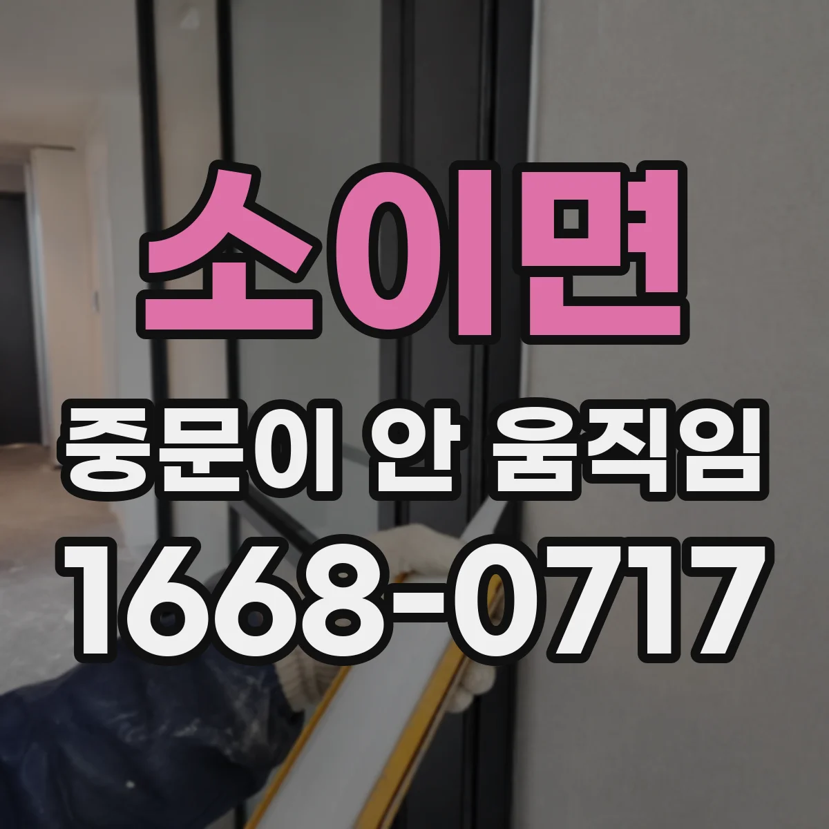 소이면 중문이 안 움직임
