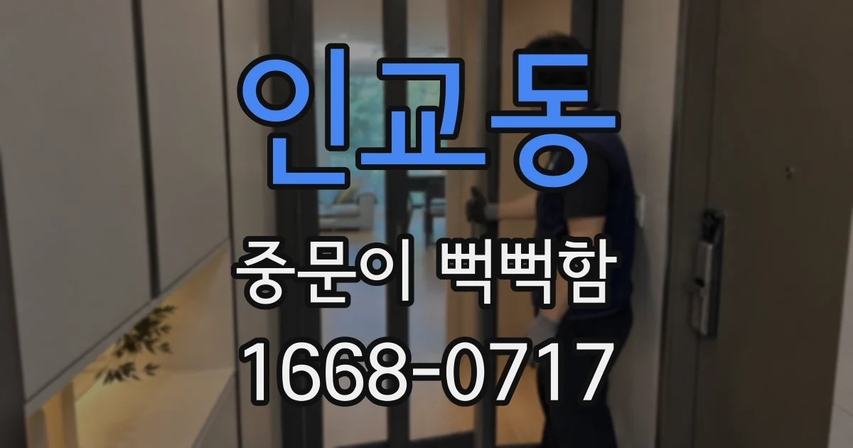 인교동 중문이 뻑뻑함