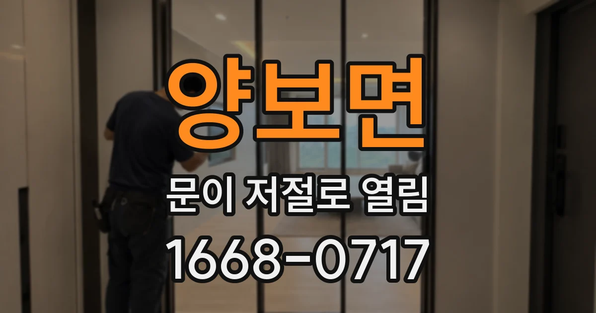 양보면 문이 저절로 열림