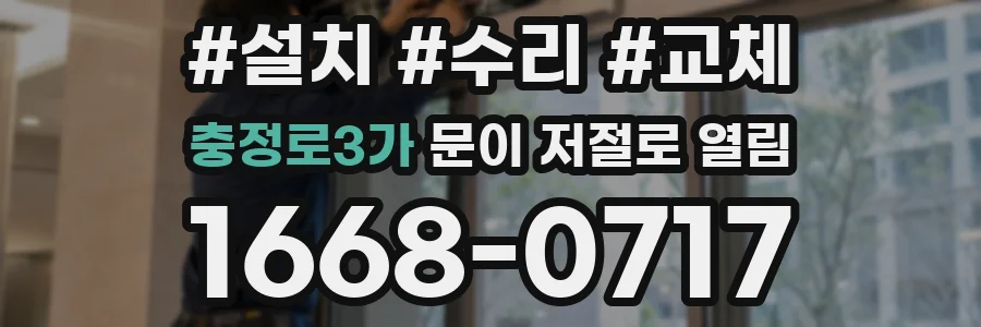 충정로3가 문이 저절로 열림