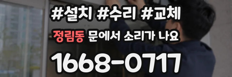 정림동 문에서 소리가 나요