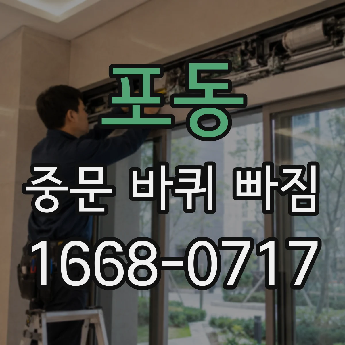 포동 중문 바퀴 빠짐