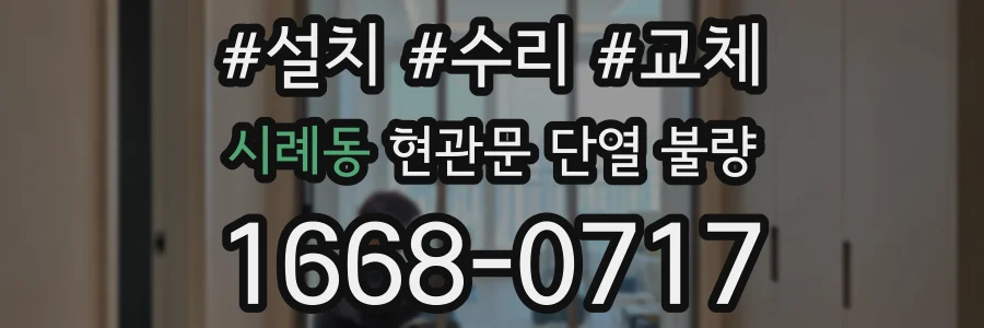 시례동 현관문 단열 불량