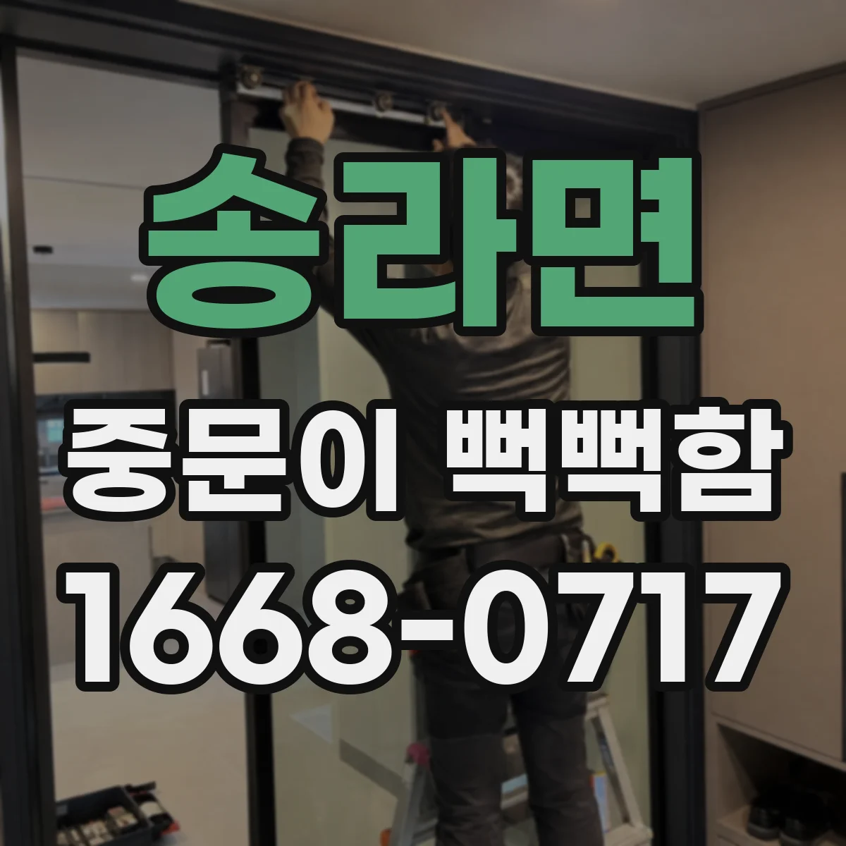 송라면 중문이 뻑뻑함
