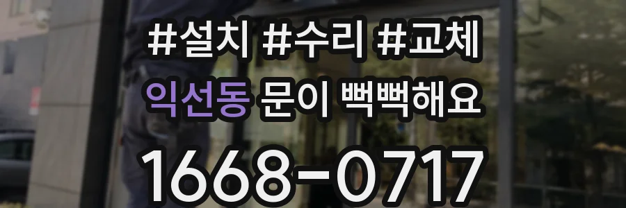 익선동 문이 뻑뻑해요