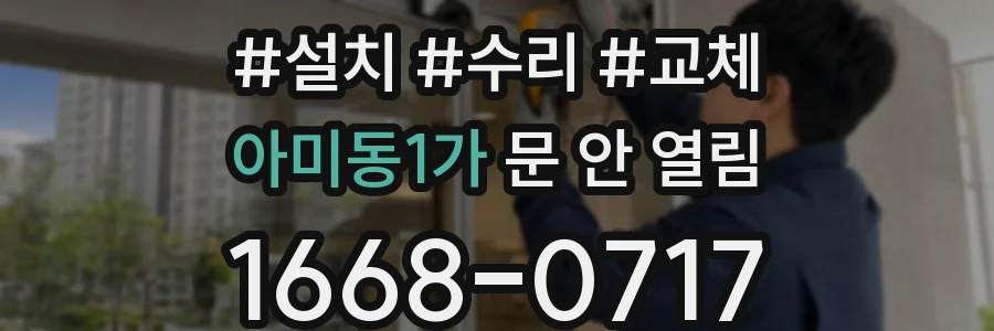 아미동1가 문 안 열림