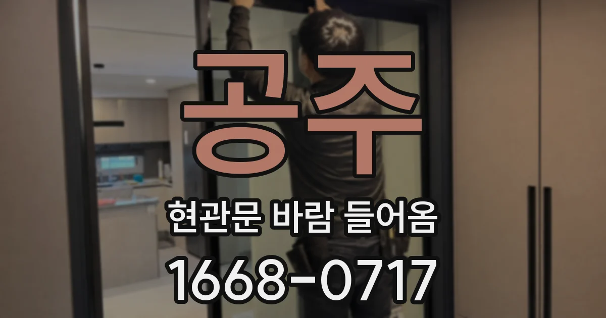 공주 현관문 바람 들어옴
