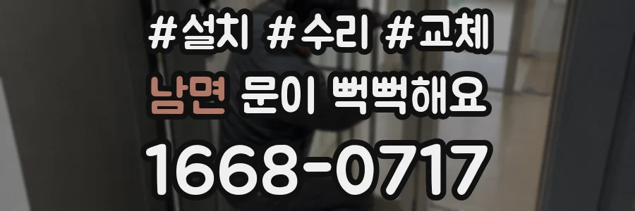 남면 문이 뻑뻑해요