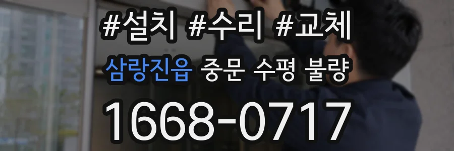 삼랑진읍 중문 수평 불량