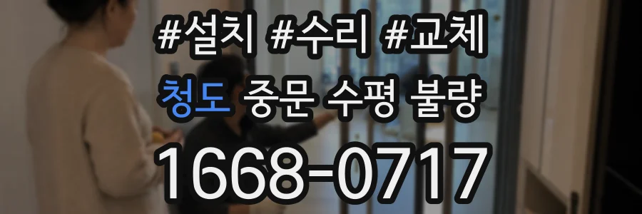 청도 중문 수평 불량